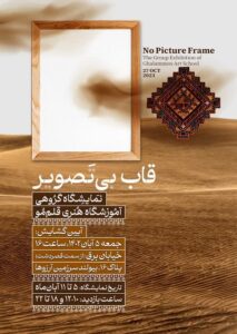 قاب بی تصویر در سرزمین آرزوها