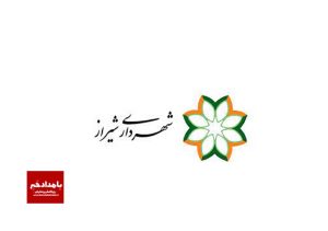 ارائه تجربیات مدیریت شهری در حوزه خدمات نوین