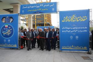 افتتاح و بهره‌برداری ۴۴ پروژه عمرانی، خدمات شهری و زیباسازی و رونمایی از تجهیزات جدید آتش‌نشانی شیراز با اعتبار با ارزش ۱۰۴۳ میلیارد تومان