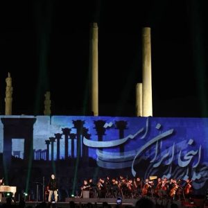 برپایی همایش بین‌المللی نوروز در تخت جمشید