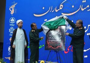 پوستر اولین اجلاسیه شهدا و رسانه های محور مقاومت رونمایی شد