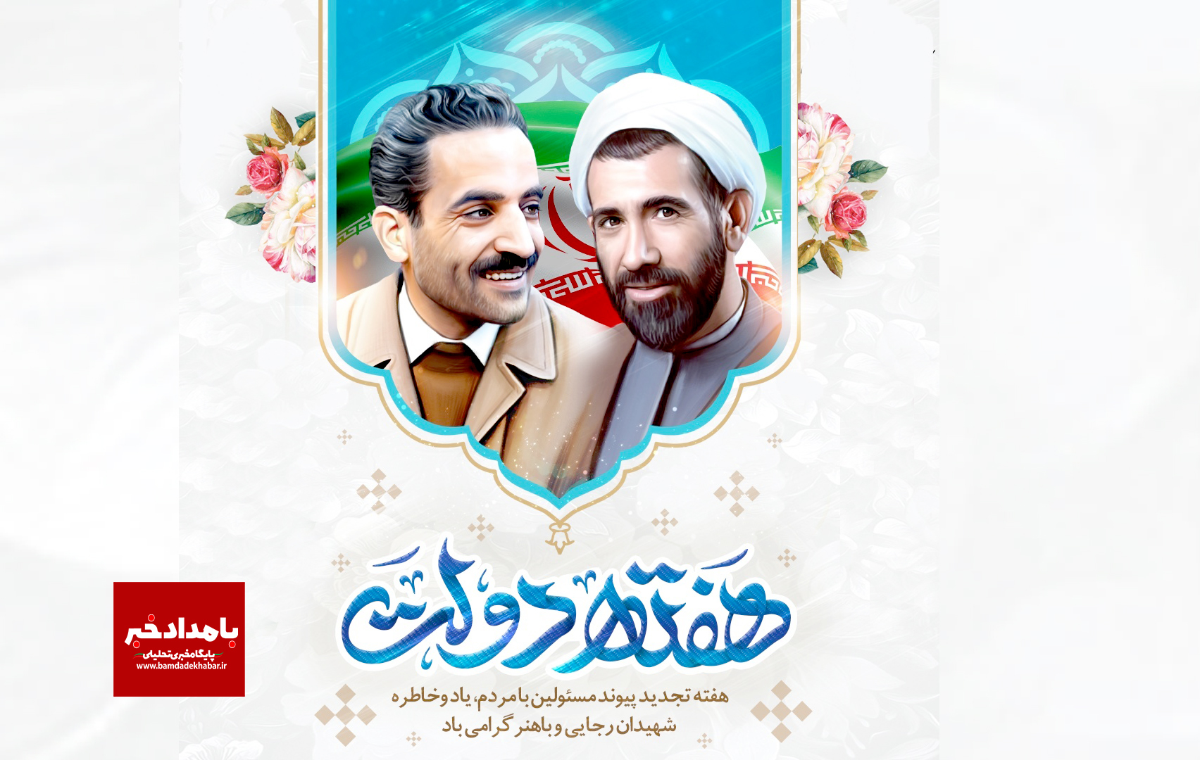 پیام تبریک رئیس و اعضای شورای اسلامی شهر شیراز به مناسبت آغاز هفته دولت