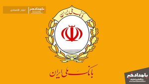  رکوردشکنی تاریخی بانک ملی؛ پیام رشد ۲۹۶ همتی سرمایه بانک ملی برای اقتصاد