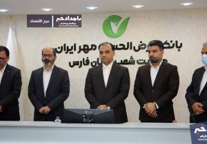 انتصاب سرپرست مدیریت شعب استان فارس