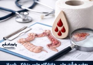 عضو هیأت علمی دانشگاه علوم پزشکی شیراز: سرطان روده بزرگ در ایران رو به افزایش است