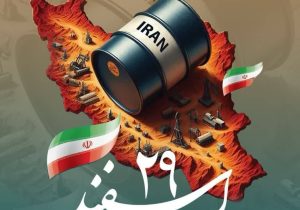 نفت، ملی شدن و دفاع از حاکمیت؛ درس‌هایی از تاریخ برای امروز