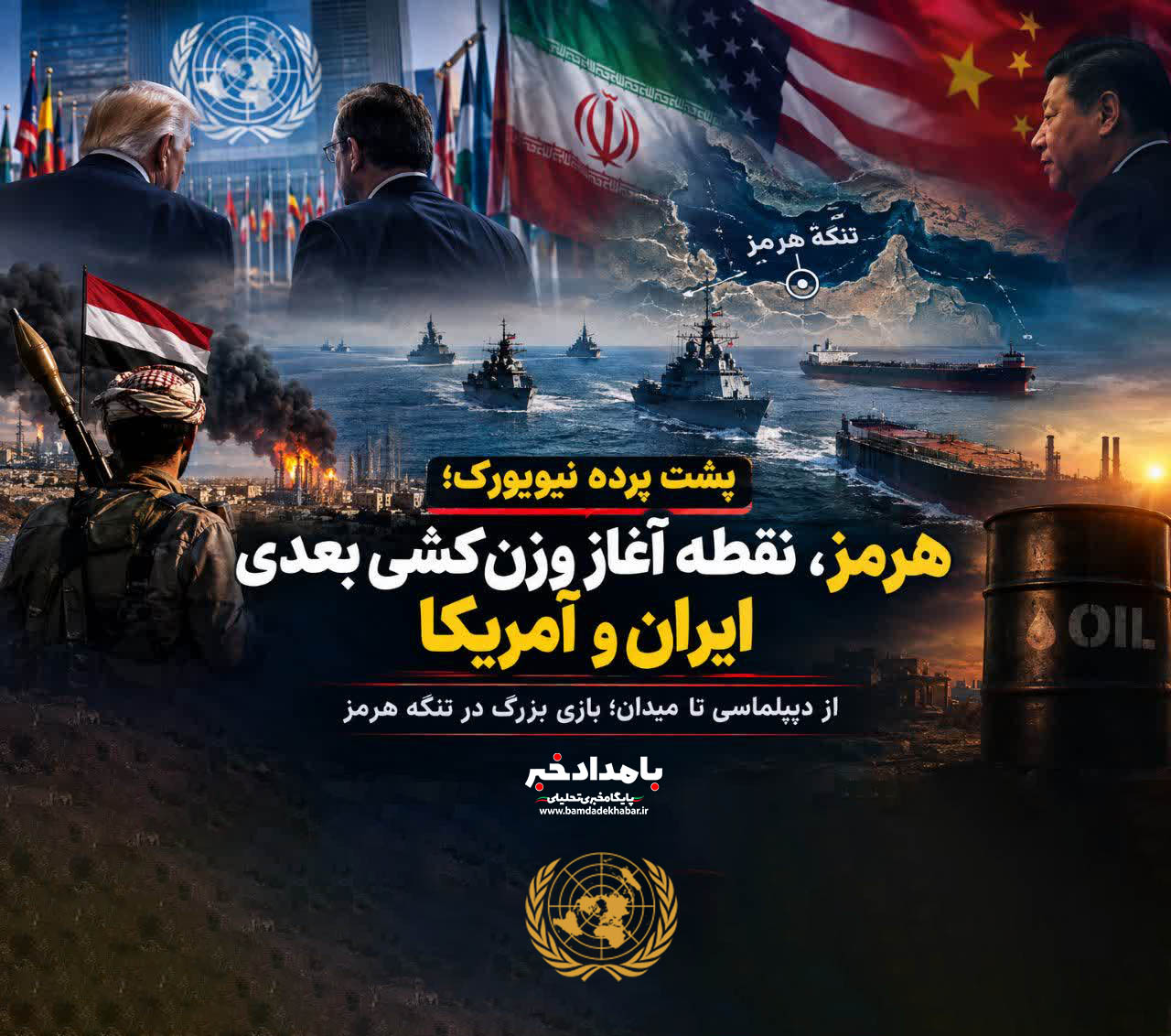 هرمز،نقطه آغاز وزن‌کشی بعدی ایران و آمریکا